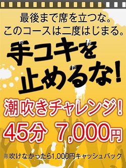 ☆★潮吹きチャレンジ★☆